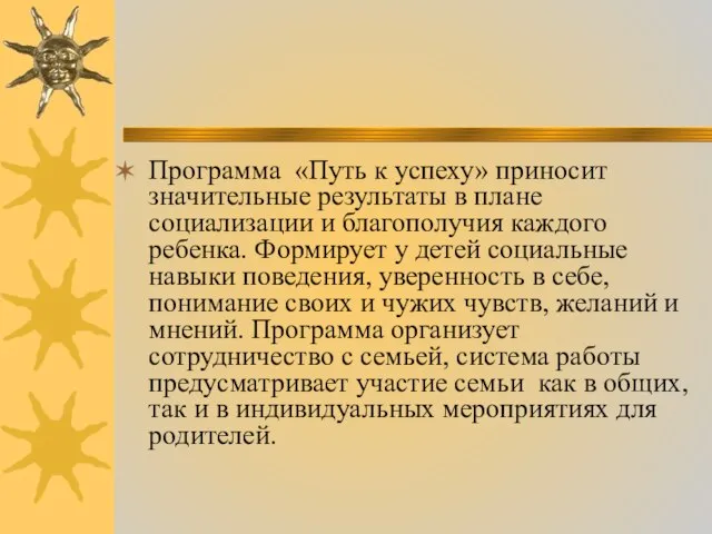 Программа «Путь к успеху» приносит значительные результаты в плане социализации и благополучия