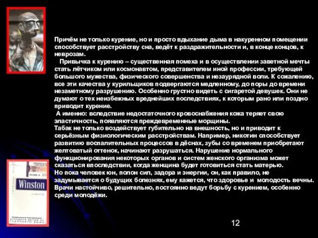 Причём не только курение, но и просто вдыхание дыма в накуренном помещении