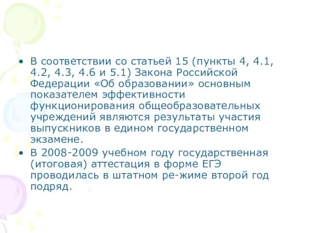 В соответствии со статьей 15 (пункты 4, 4.1, 4.2, 4.3, 4.6 и