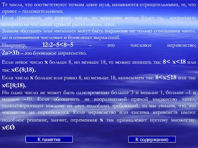 Если некое число х больше 8, но меньше 18, то можно записать