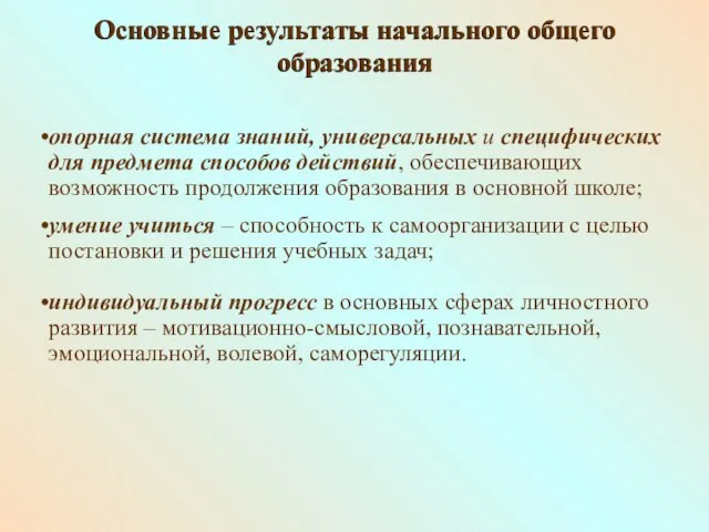 опорная система знаний, универсальных и специфических для предмета способов действий, обеспечивающих возможность