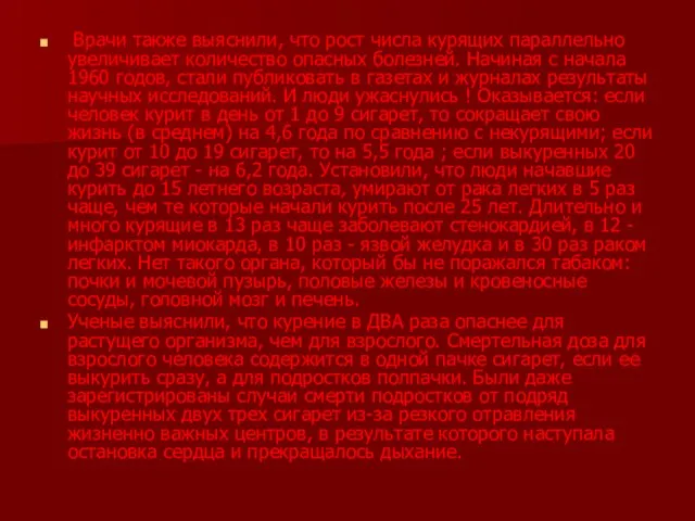 Врачи также выяснили, что рост числа курящих параллельно увеличивает количество опасных болезней.