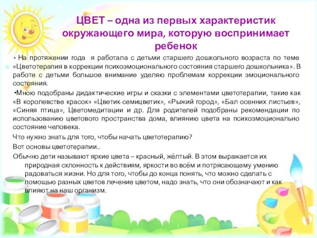 На протяжении года я работала с детьми старшего дошкольного возраста по теме