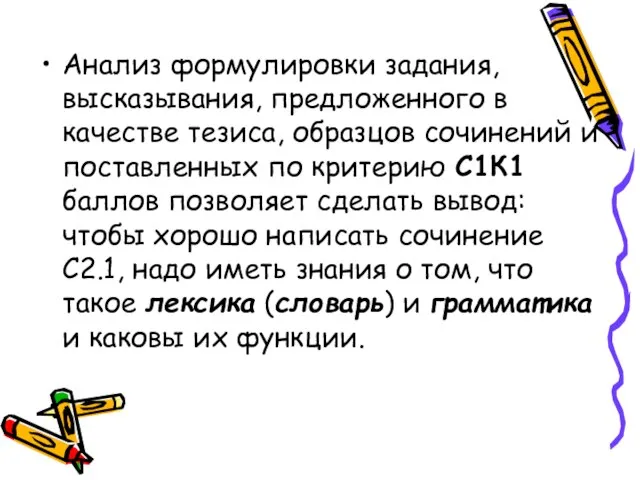 Анализ формулировки задания, высказывания, предложенного в качестве тезиса, образцов сочинений и поставленных