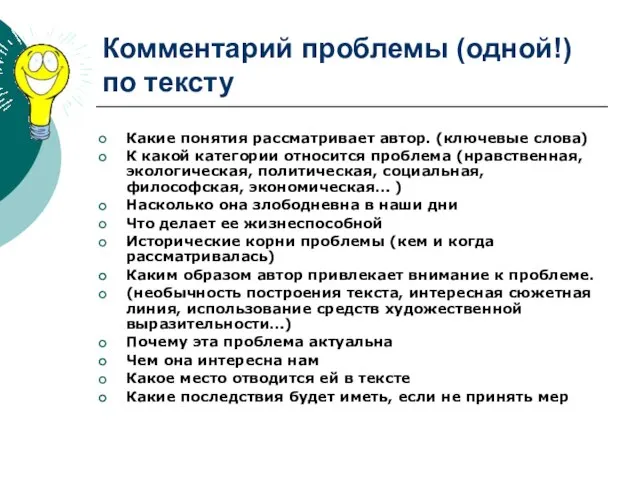 Комментарий проблемы (одной!) по тексту Какие понятия рассматривает автор. (ключевые слова) К