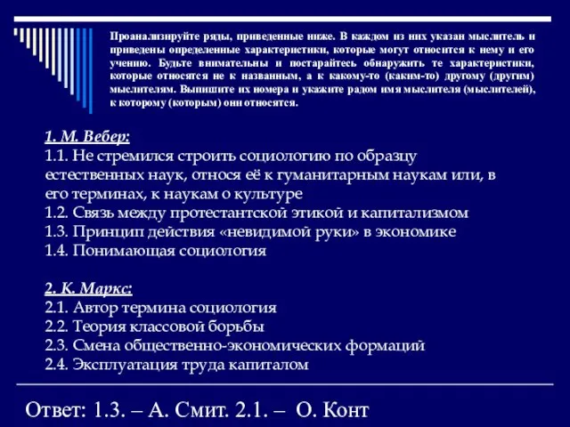 Проанализируйте ряды, приведенные ниже. В каждом из них указан мыслитель и приведены