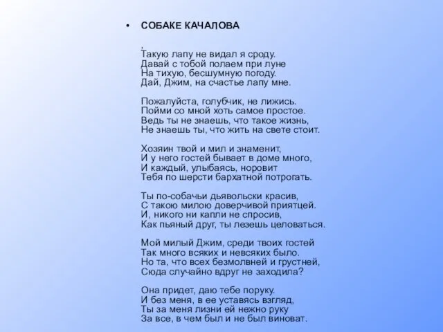 СОБАКЕ КАЧАЛОВА , Такую лапу не видал я сроду. Давай с тобой