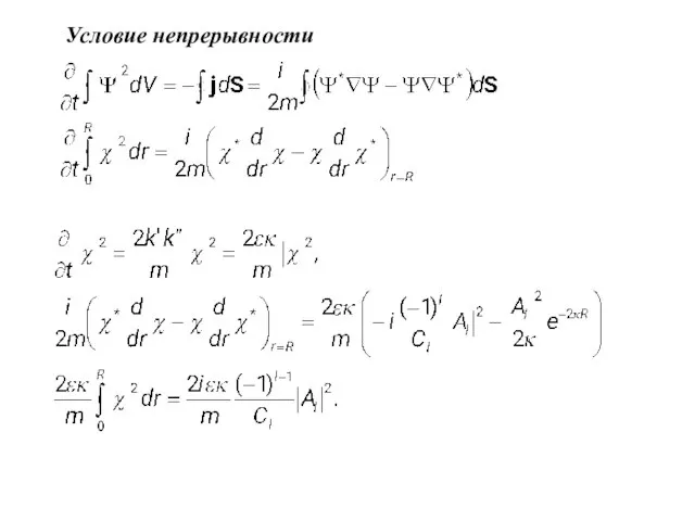 Условие непрерывности