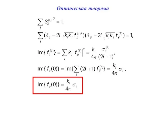 Оптическая теорема