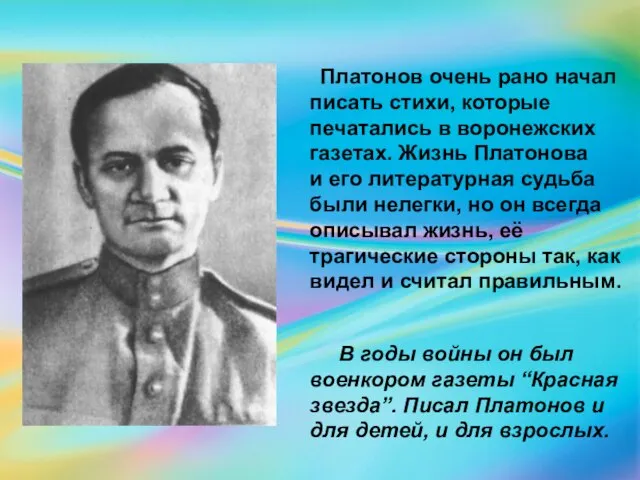 Платонов очень рано начал писать стихи, которые печатались в воронежских газетах. Жизнь