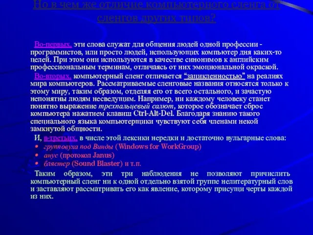 Во-первых, эти слова служат для общения людей одной профессии - программистов, или