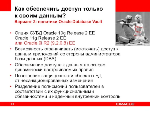 Опция СУБД Oracle 10g Release 2 EE Oracle 11g Release 2 EE