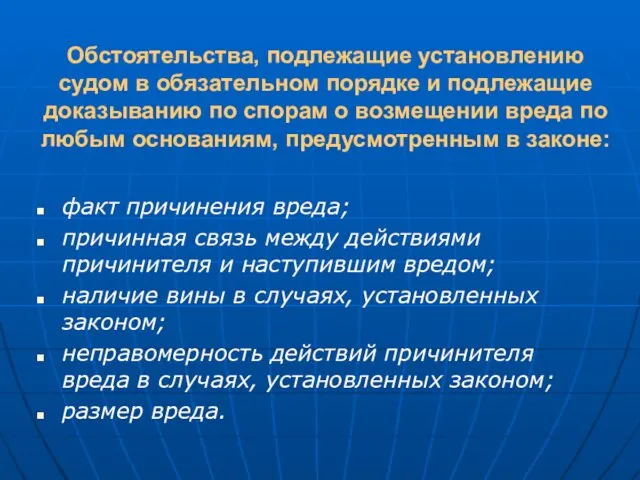 Обстоятельства, подлежащие установлению судом в обязательном порядке и подлежащие доказыванию по спорам