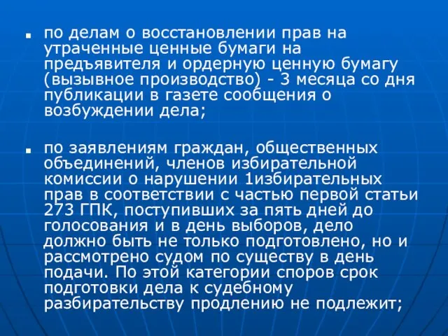 по делам о восстановлении прав на утраченные ценные бумаги на предъявителя и