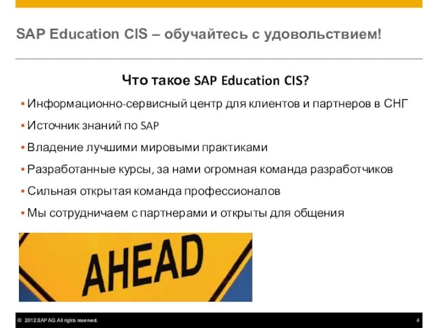 SAP Education CIS – обучайтесь с удовольствием! Что такое SAP Education CIS?