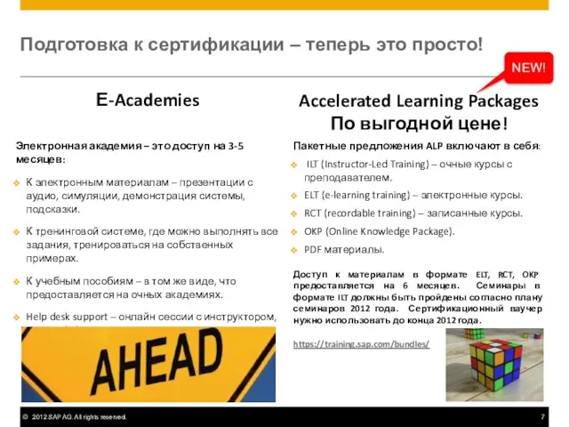 Подготовка к сертификации – теперь это просто! Е-Academies Электронная академия – это