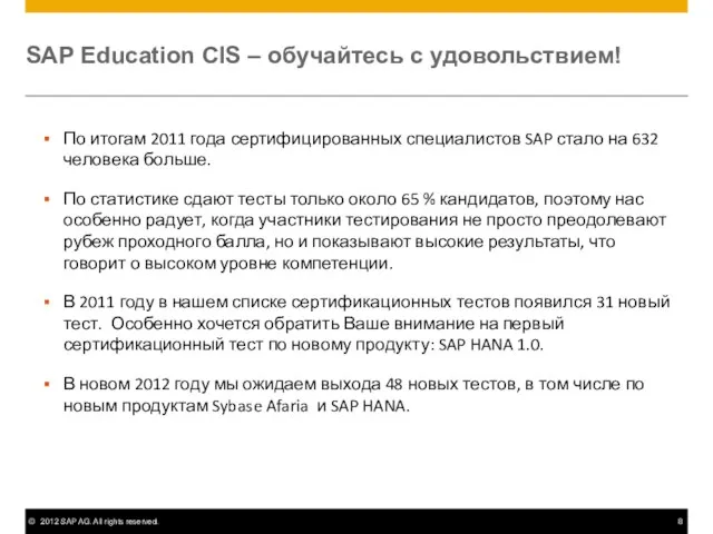 SAP Education CIS – обучайтесь с удовольствием! По итогам 2011 года сертифицированных