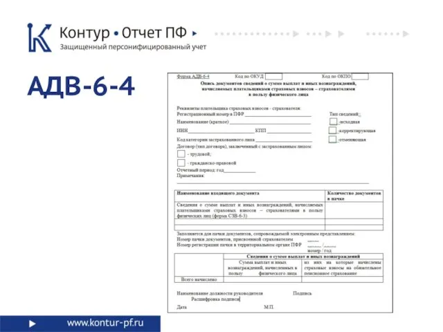 АДВ-6-4