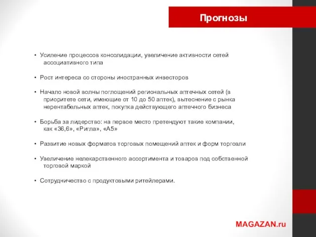 Усиление процессов консолидации, увеличение активности сетей ассоциативного типа Рост интереса со стороны