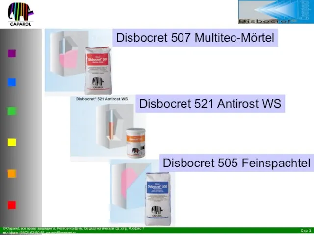 Материалы Disbocret 507 Multitec-Mörtel Disbocret 521 Antirost WS Disbocret 505 Feinspachtel