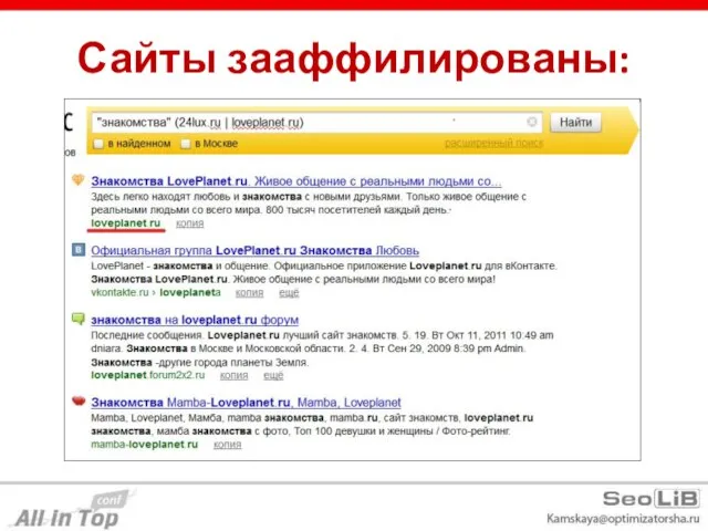 Сайты зааффилированы: