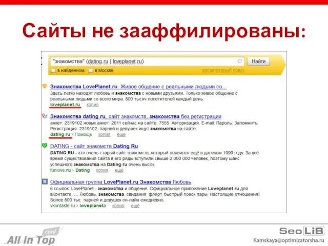 Сайты не зааффилированы: