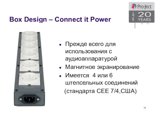 Box Design – Connect it Power Прежде всего для использования с аудиоаппаратурой