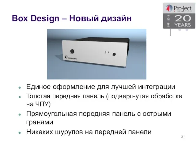 Box Design – Новый дизайн Единое оформление для лучшей интеграции Толстая передняя