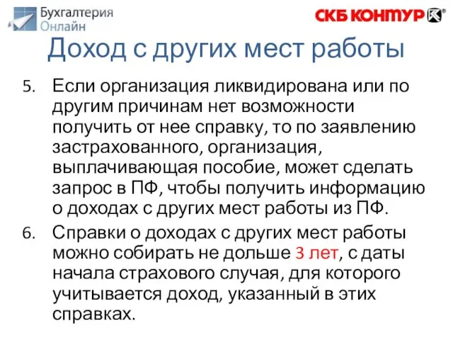 Если организация ликвидирована или по другим причинам нет возможности получить от нее