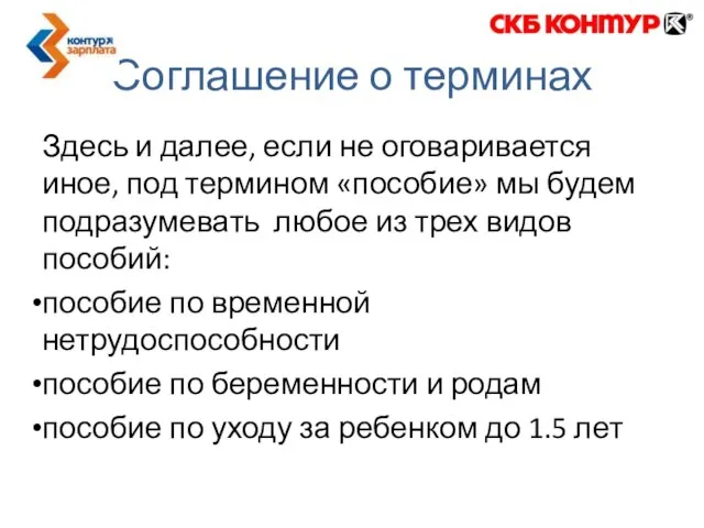 Соглашение о терминах Здесь и далее, если не оговаривается иное, под термином