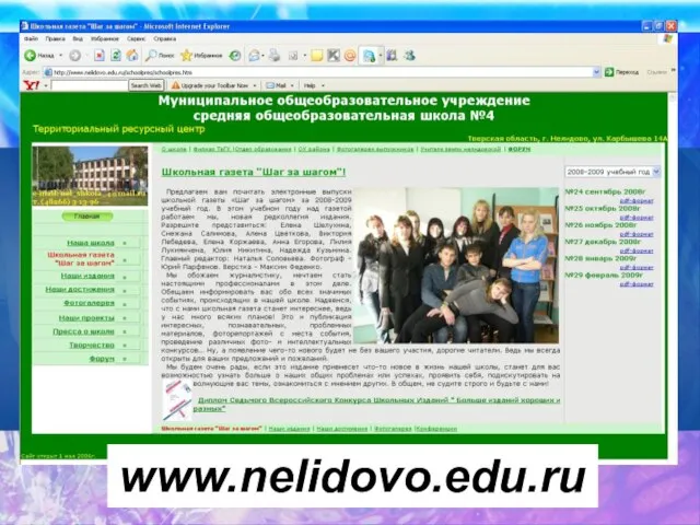 www.nelidovo.edu.ru