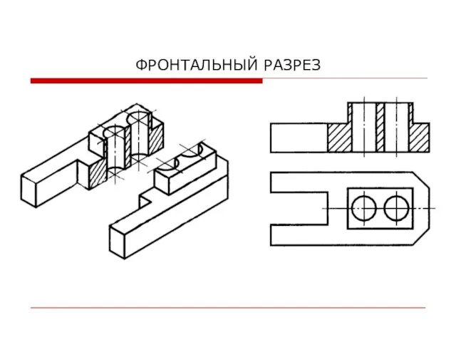 ФРОНТАЛЬНЫЙ РАЗРЕЗ