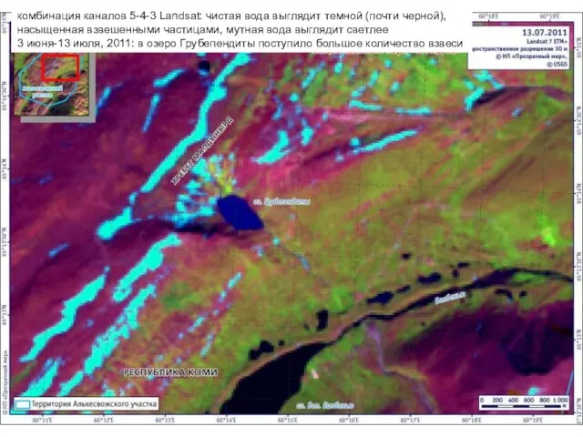 комбинация каналов 5-4-3 Landsat: чистая вода выглядит темной (почти черной), насыщенная взвешенными