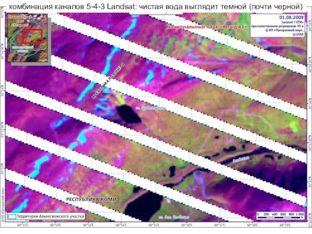 комбинация каналов 5-4-3 Landsat: чистая вода выглядит темной (почти черной)