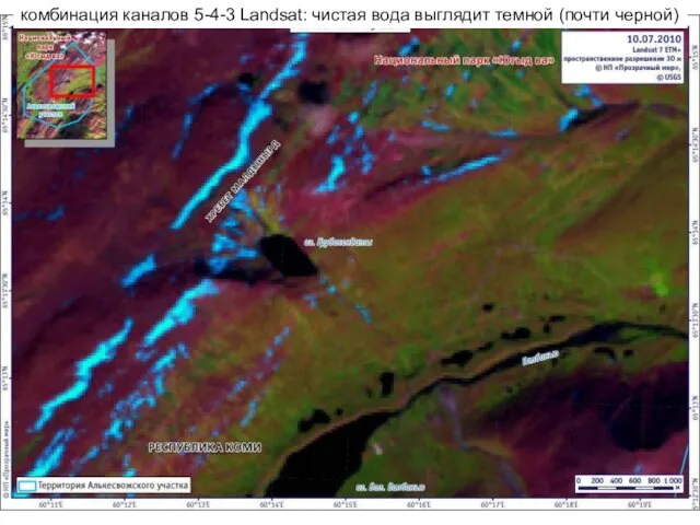 комбинация каналов 5-4-3 Landsat: чистая вода выглядит темной (почти черной)