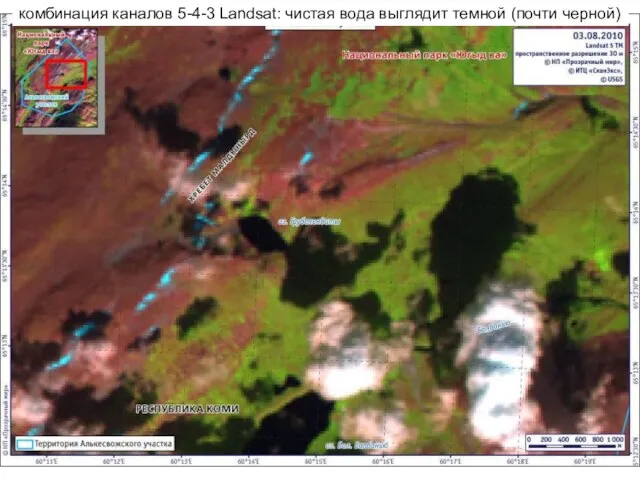 комбинация каналов 5-4-3 Landsat: чистая вода выглядит темной (почти черной)