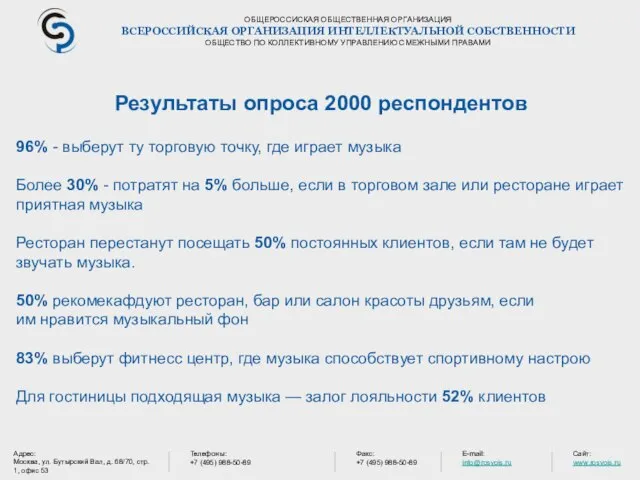 ОБЩЕРОССИСКАЯ ОБЩЕСТВЕННАЯ ОРГАНИЗАЦИЯ ВСЕРОССИЙСКАЯ ОРГАНИЗАЦИЯ ИНТЕЛЛЕКТУАЛЬНОЙ СОБСТВЕННОСТИ ОБЩЕСТВО ПО КОЛЛЕКТИВНОМУ УПРАВЛЕНИЮ СМЕЖНЫМИ