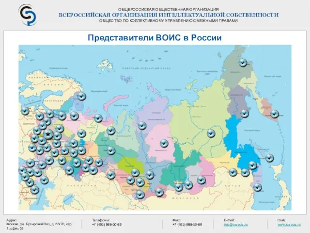 ОБЩЕРОССИСКАЯ ОБЩЕСТВЕННАЯ ОРГАНИЗАЦИЯ ВСЕРОССИЙСКАЯ ОРГАНИЗАЦИЯ ИНТЕЛЛЕКТУАЛЬНОЙ СОБСТВЕННОСТИ ОБЩЕСТВО ПО КОЛЛЕКТИВНОМУ УПРАВЛЕНИЮ СМЕЖНЫМИ