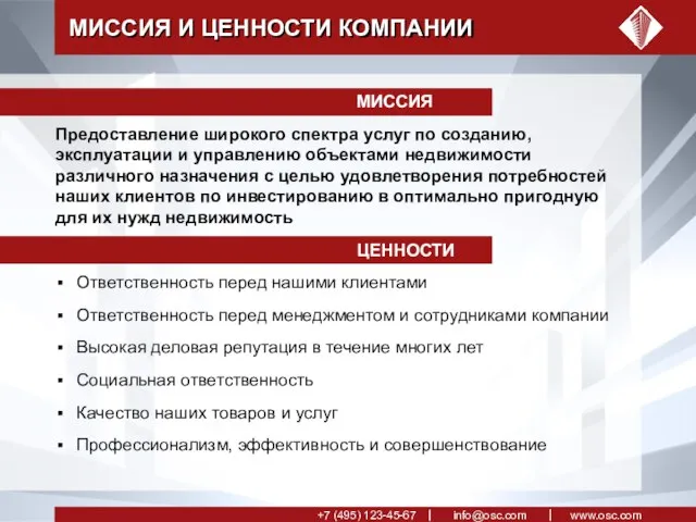 МИССИЯ И ЦЕННОСТИ КОМПАНИИ МИССИЯ Предоставление широкого спектра услуг по созданию, эксплуатации