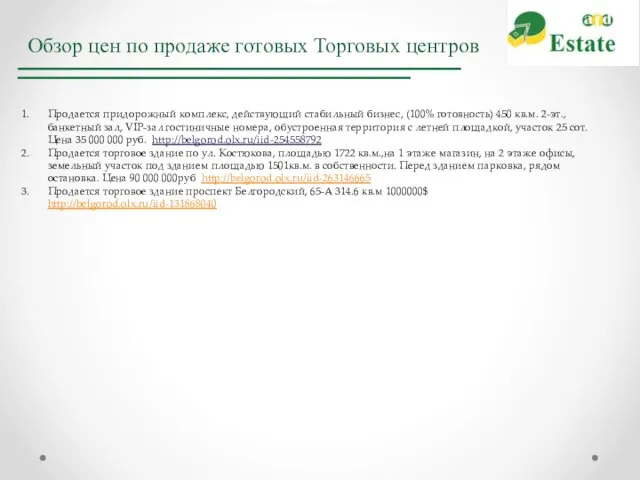 Обзор цен по продаже готовых Торговых центров Продается придорожный комплекс, действующий стабильный