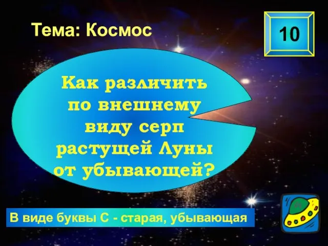 В виде буквы С - старая, убывающая 10 Как различить по внешнему