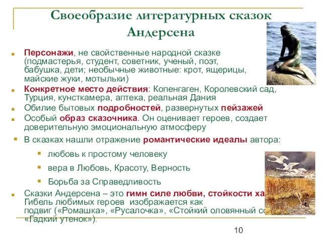 Своеобразие литературных сказок Андерсена Персонажи, не свойственные народной сказке (подмастерья, студент, советник,