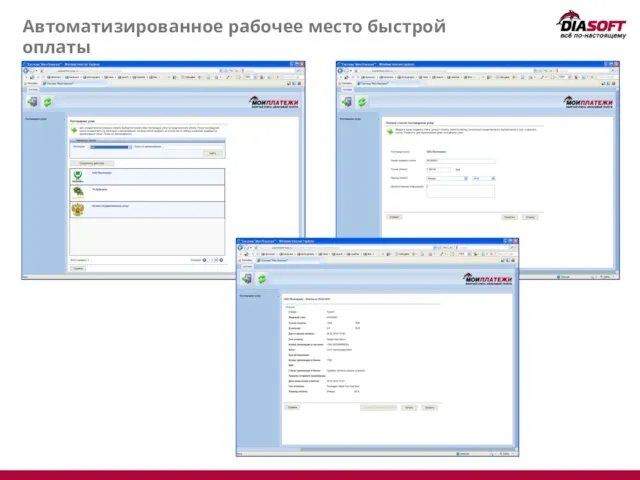 Автоматизированное рабочее место быстрой оплаты