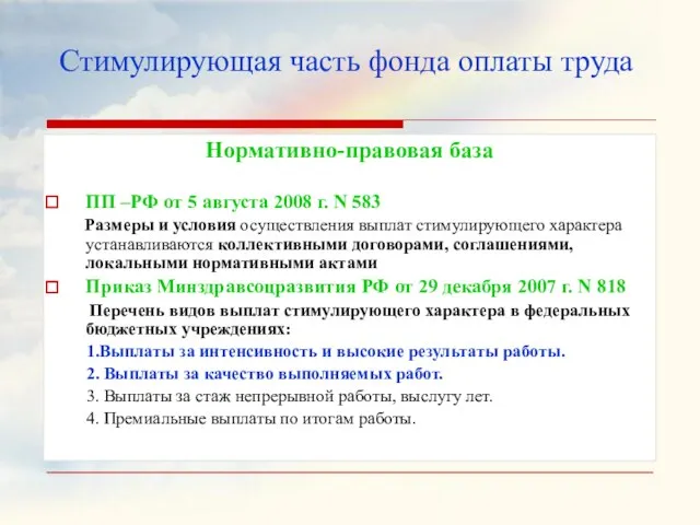 Нормативно-правовая база ПП –РФ от 5 августа 2008 г. N 583 Размеры