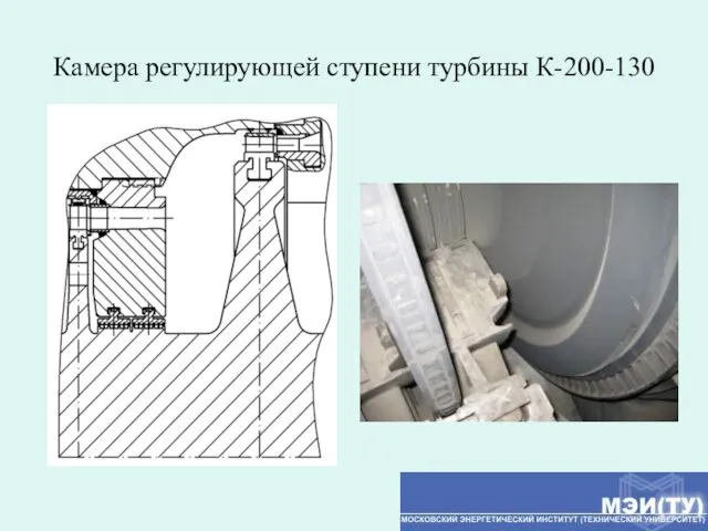 Камера регулирующей ступени турбины К-200-130