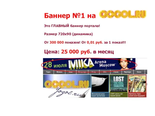 Баннер №1 на Это ГЛАВНЫЙ баннер портала! Размер 720х90 (динамика) От 300