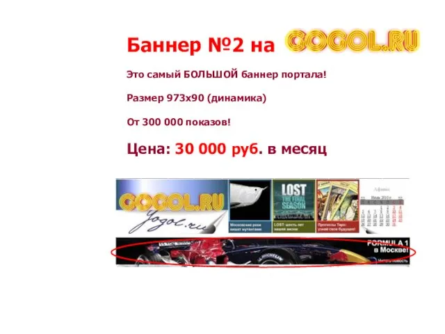 Баннер №2 на Это самый БОЛЬШОЙ баннер портала! Размер 973х90 (динамика) От