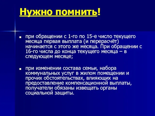 Нужно помнить! при обращении с 1-го по 15-е число текущего месяца первая