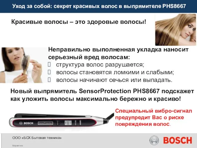 Уход за собой: секрет красивых волос в выпрямителе PHS8667 Красивые волосы –