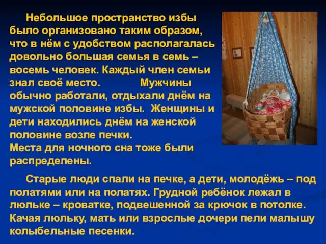 Небольшое пространство избы было организовано таким образом, что в нём с удобством